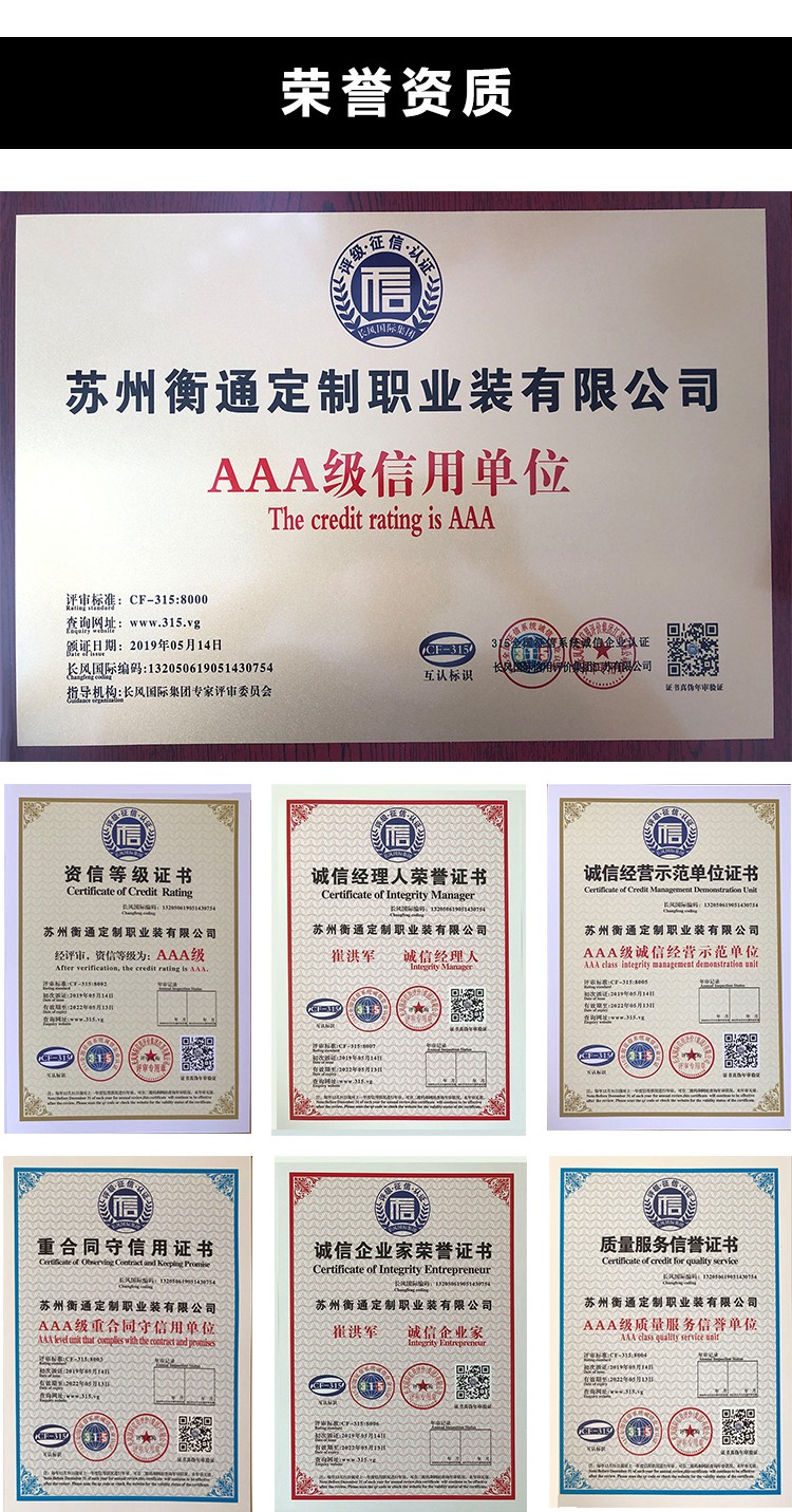 polo衫廠家榮譽資質 polo衫廠家榮譽資質