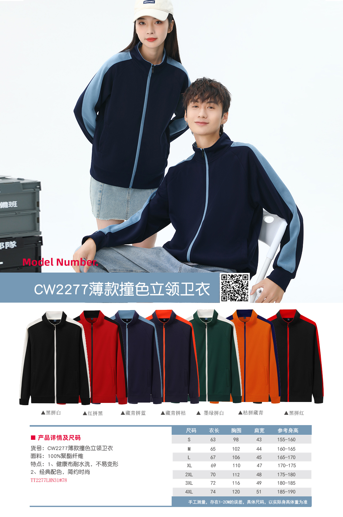 撞色立領衛衣定制